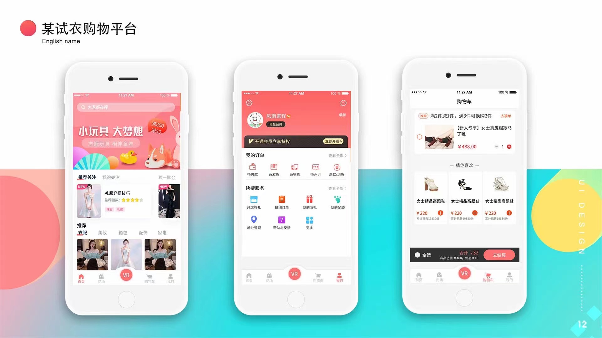 某试衣购物平台