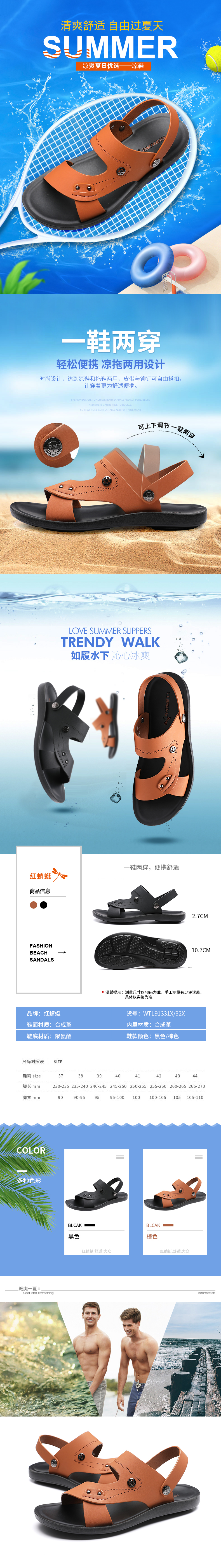 某品牌凉拖两用详情设计