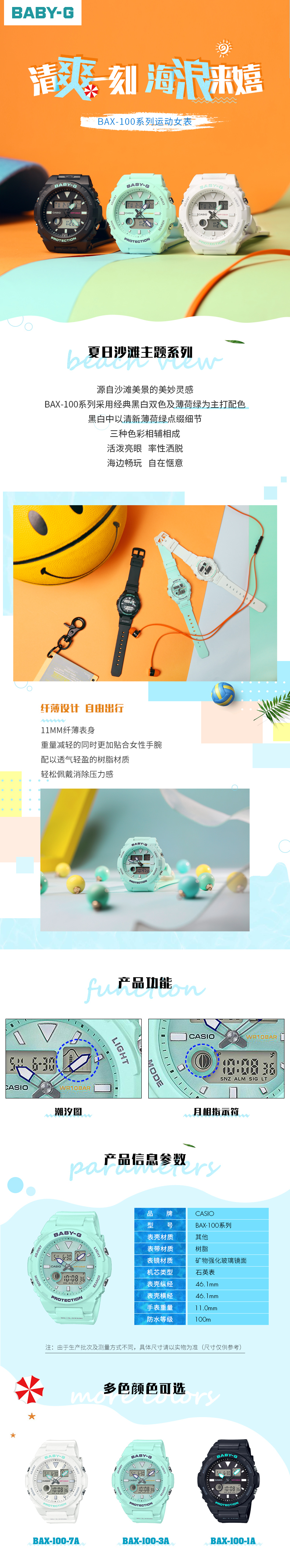 某品牌女士运动手表设计